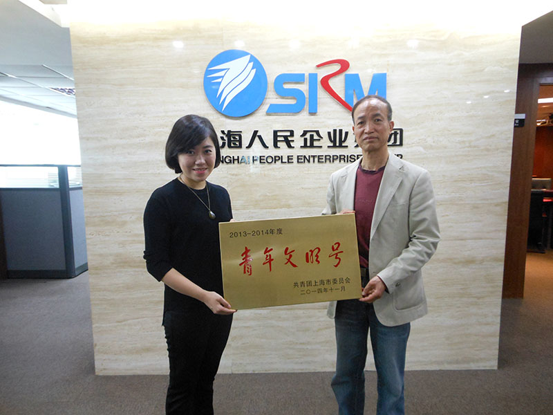 人民企業(yè)集團蟬聯“青年文明號”稱號